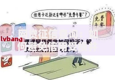 网贷征信查询：如何避免信用受损并正确维护权益？