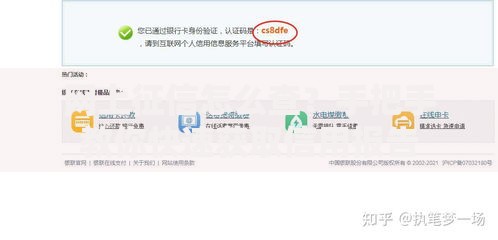 网上征信怎么查？手把手教你快速获取信用报告