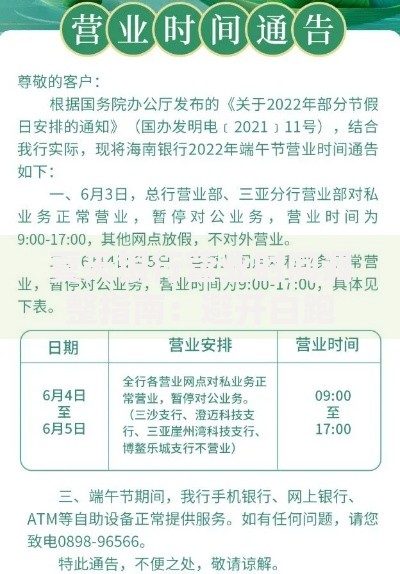 夏天银行营业时间调整指南：避开白跑一趟的实用攻略