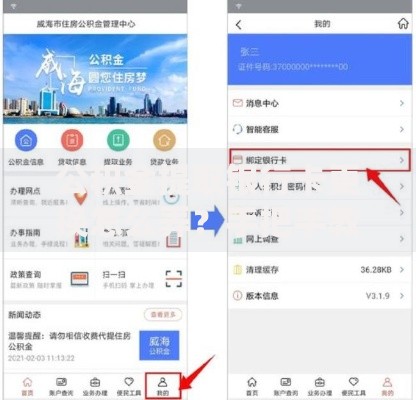 公积金提取银行卡更换怎么弄？手把手教你轻松搞定流程