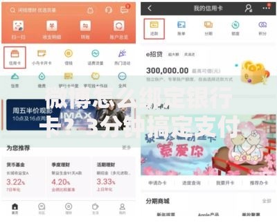 微博怎么绑定银行卡？3分钟搞定支付与理财便捷操作