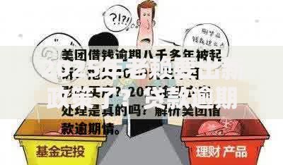 2025年老赖要出新政策了？贷款逾期将面临哪些后果