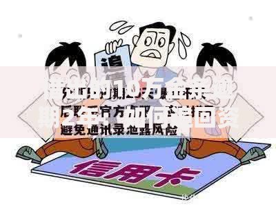 借出的10万金条逾期2年：如何追回资金与规避法律风险？