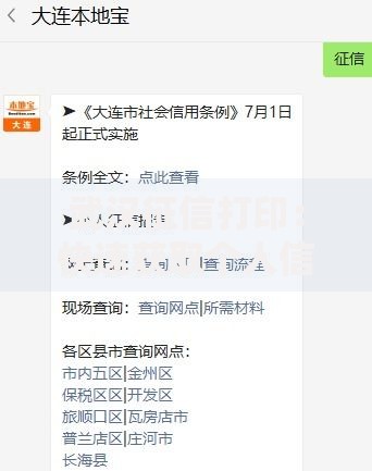 武汉征信打印：快速获取个人信用报告的实用指南