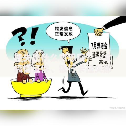 挂失是什么意思啊？一文搞懂证件、银行卡挂失那些事儿