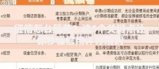 征信怎么算花？这5个关键点让你秒懂信用评分规则