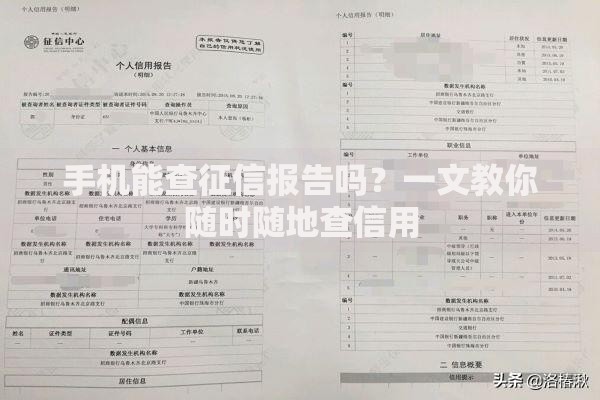手机能查征信报告吗？一文教你随时随地查信用