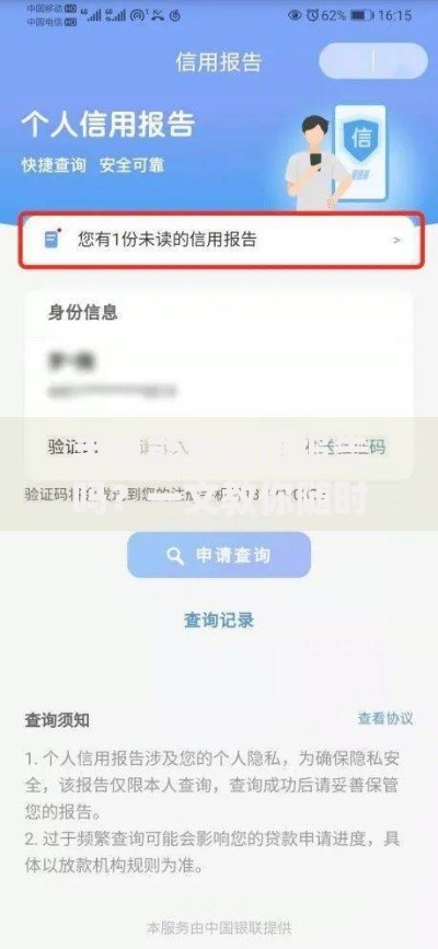 手机能查征信报告吗？一文教你随时随地查信用