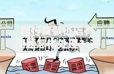 银行贷款征信有问题怎样处理？三步修复技巧助你顺利申贷