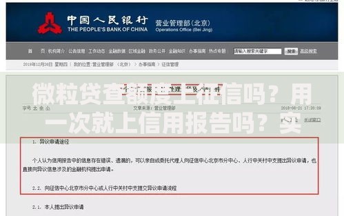 微粒贷查额度上征信吗？用一次就上信用报告吗？实测解答