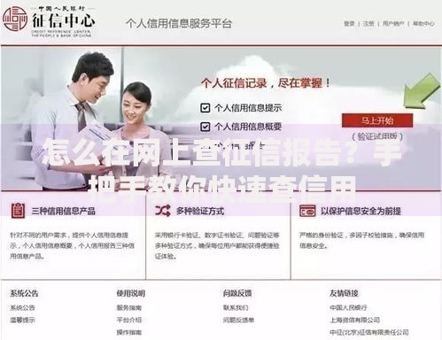 怎么在网上查征信报告？手把手教你快速查信用