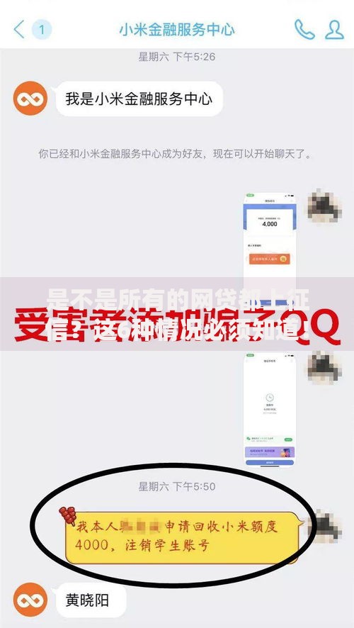是不是所有的网贷都上征信？这6种情况必须知道！