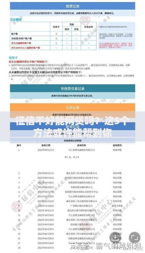 征信不好能网贷吗？这5个方法或许能帮到你