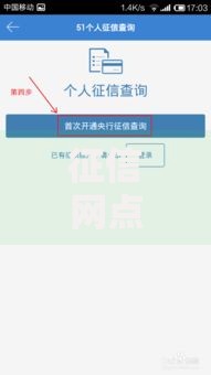 征信网点查询：如何快速找到最近的信用报告办理点？