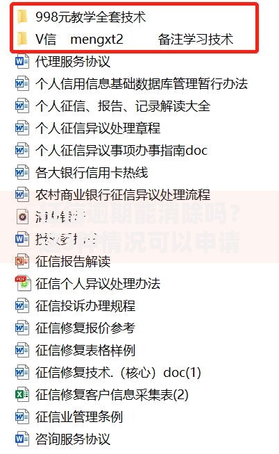 征信逾期能消除吗？这3种情况可以申请修复！