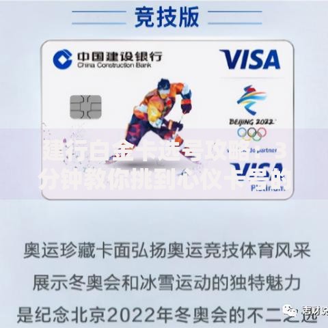 建行白金卡选号攻略：3分钟教你挑到心仪卡号的秘密