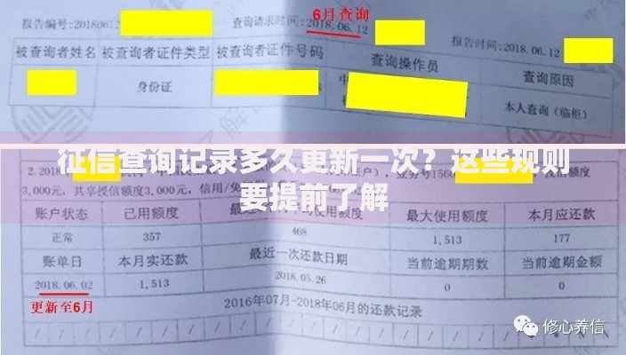 征信查询记录多久更新一次？这些规则要提前了解