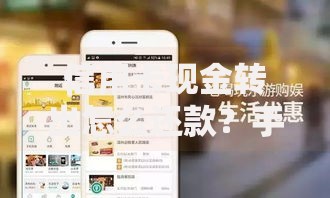 信用卡现金转出怎么还款？手把手教你轻松搞定