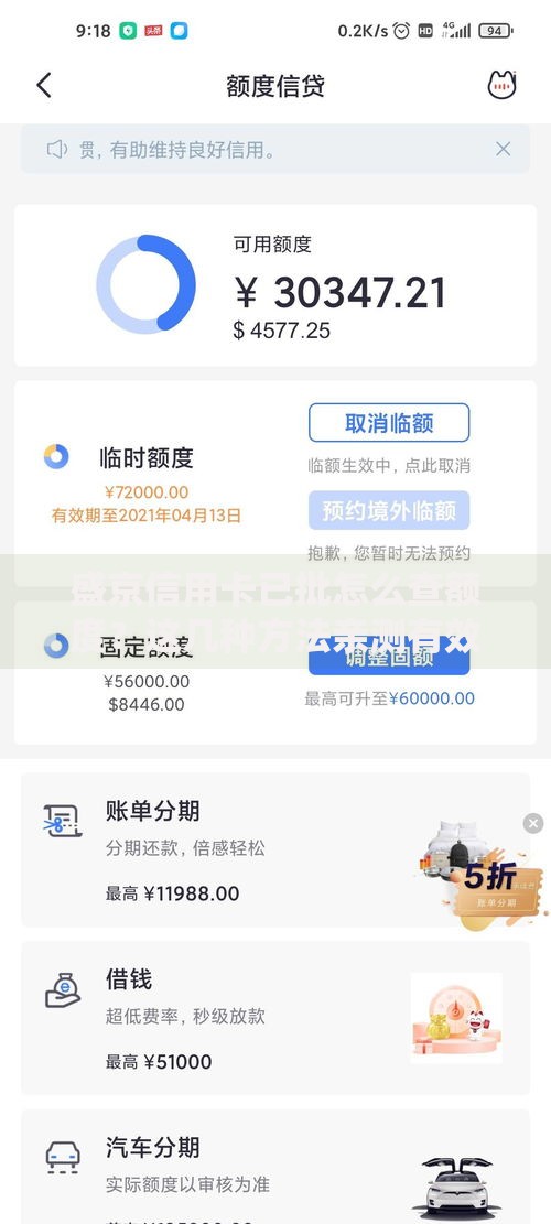 盛京信用卡已批怎么查额度？这几种方法亲测有效