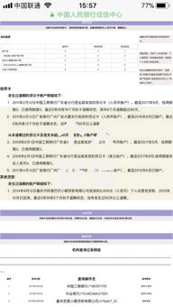 个人征信案例分析：信用记录如何影响我的贷款申请？