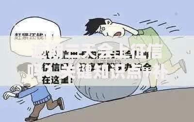 逾期三天会上征信吗？关键知识点+补救方法全解析
