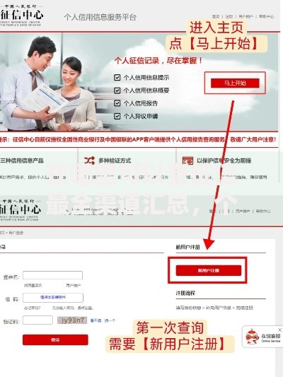 在哪里可以查征信最全渠道汇总，个人信用查询必看指南