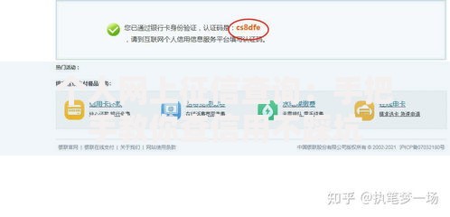 个人网上征信查询：手把手教你查信用不踩坑