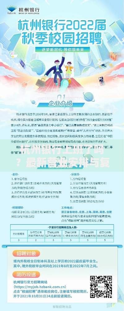 杭州银行上班了吗？最新营业安排与复工情况解析