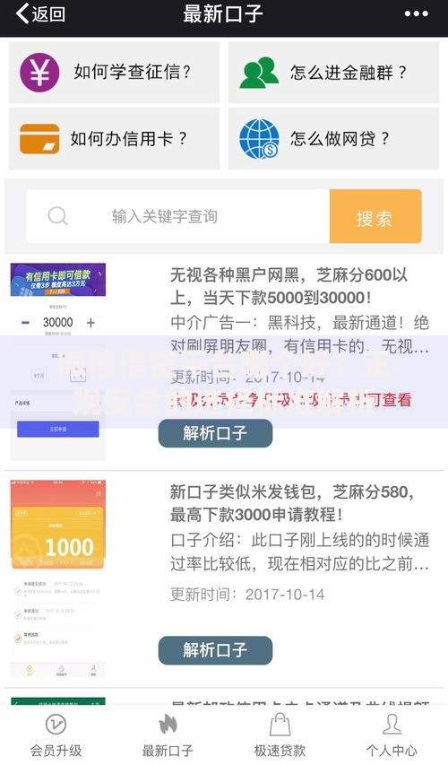 微信借贷平台哪个好？正规安全的选择标准解析