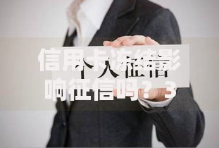 信用卡冻结影响征信吗？3个关键点帮你避开信用雷区