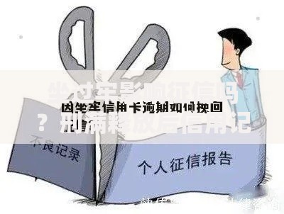 坐过牢影响征信吗？刑满释放后信用记录如何恢复