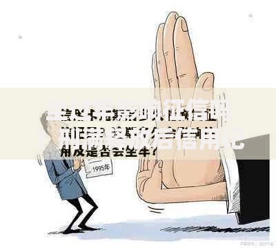 坐过牢影响征信吗？刑满释放后信用记录如何恢复