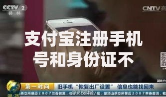 支付宝注册手机号和身份证不是一个人行吗？这些风险你必须知道