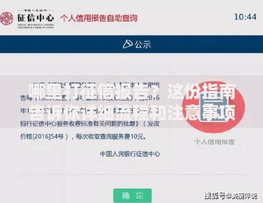 哪里打征信报告？这份指南告诉你详细流程和注意事项