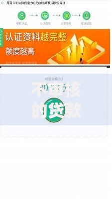 不审核的贷款软件是真的吗？深度揭秘背后真相