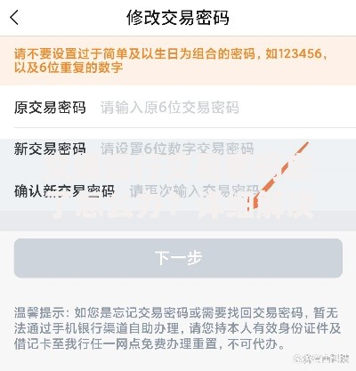交通银行交易密码忘了怎么办？详细解决步骤整理