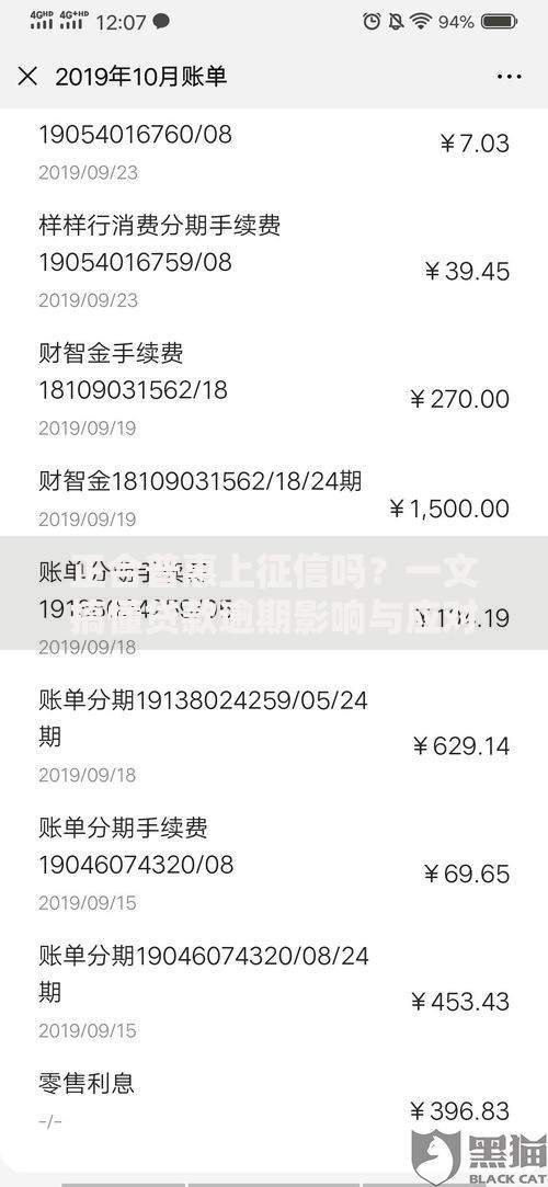 正合普惠上征信吗？一文搞懂贷款逾期影响与应对方法
