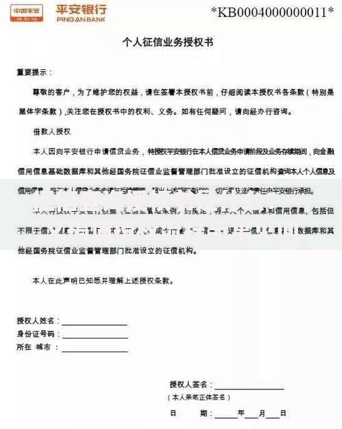征信查询授权书是什么？一文搞懂授权流程与常见问题