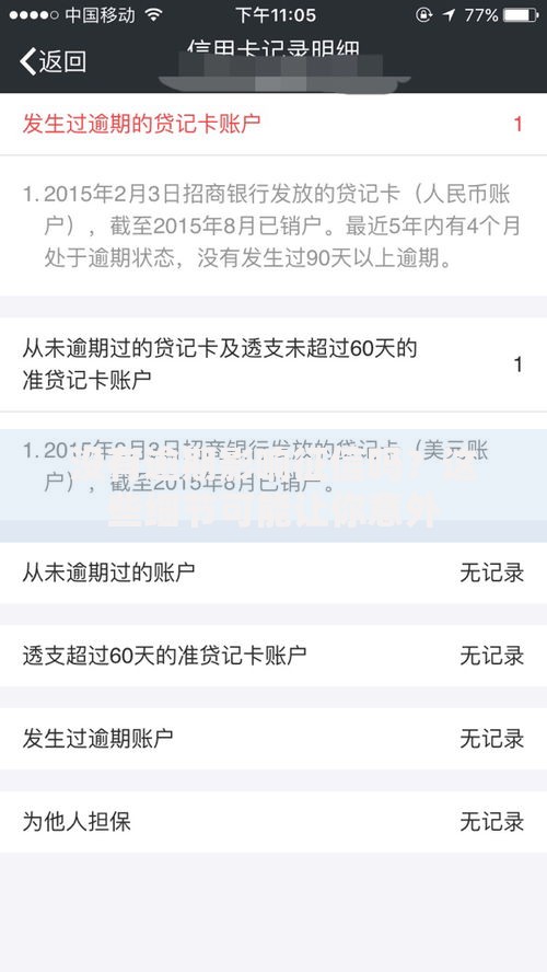 没有逾期影响征信吗？这些细节可能让你意外