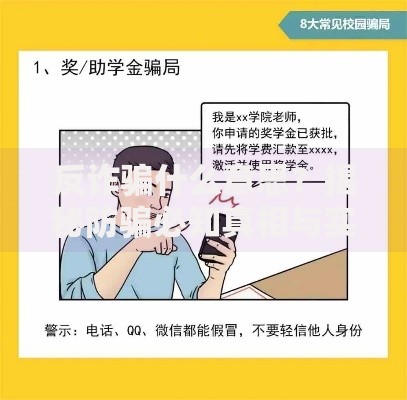 反诈骗什么意思？揭秘防骗必知真相与实用自保技巧