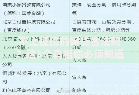 不上征信的网贷合法吗？这3个真相你必须知道！