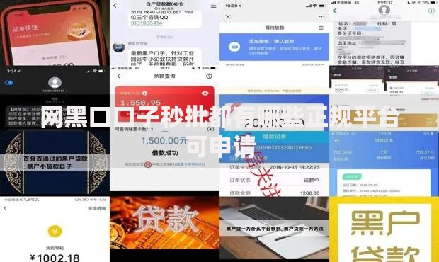 网黑口口子秒批都有哪些正规平台可申请
