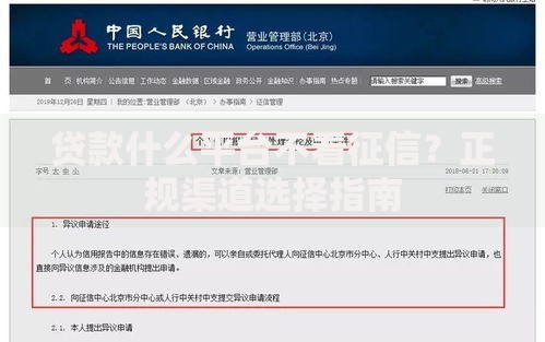贷款什么平台不看征信？正规渠道选择指南