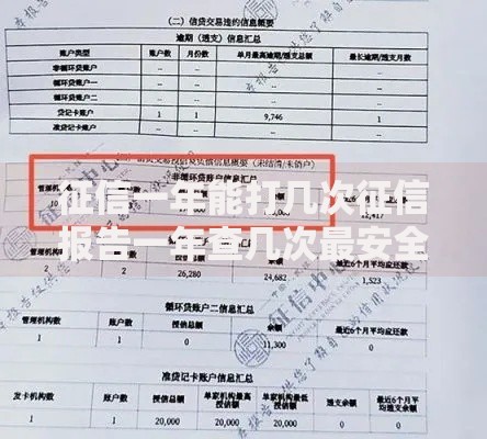 征信一年能打几次征信报告一年查几次最安全？