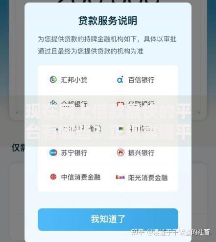 现在网上借款最快的平台有哪些？正规靠谱平台推荐