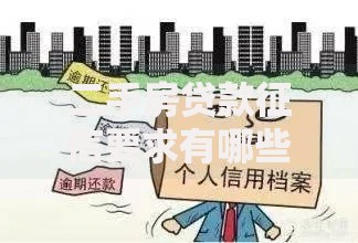 二手房贷款征信要求有哪些？一文看懂审核避坑指南
