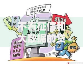 不看征信和大数据的贷款：急用钱时如何快速借到救命钱？