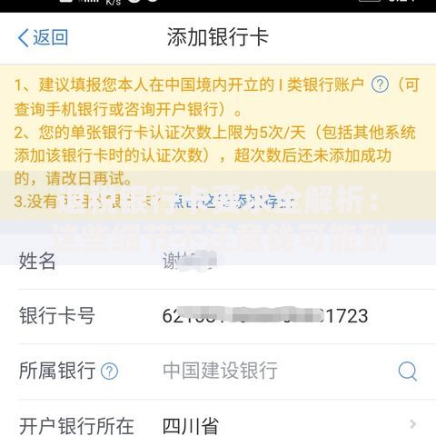 退税银行卡要求全解析：这些细节不注意钱可能到不了账！