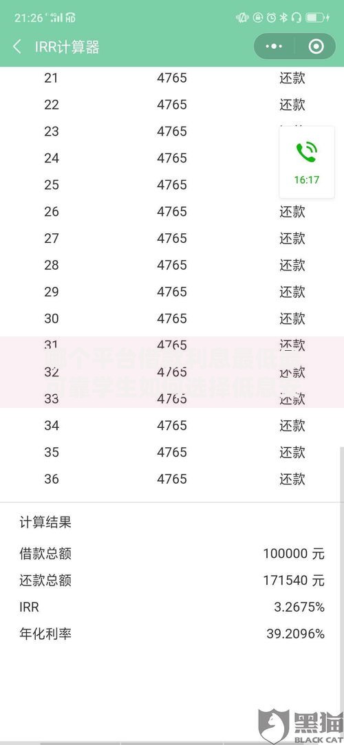 哪个平台借款利息最低最可靠学生如何选择低息安全方案？
