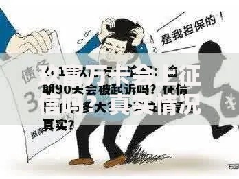 玖富万卡会上征信吗？真实情况大揭秘
